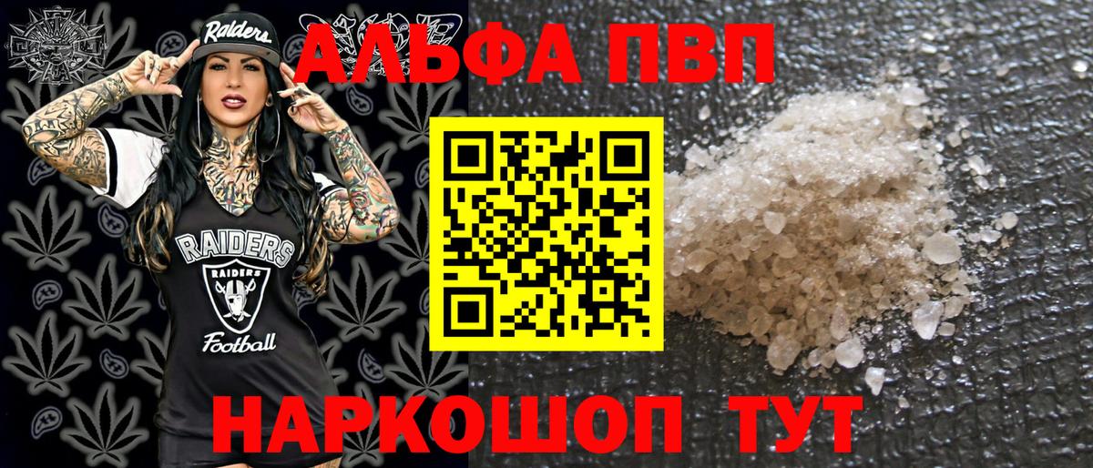 A PVP VHQ  купить наркоту  Кинель  Вход с VPN  A PVP Crystall  Альфа ПВП VHQ  Alpha-PVP 