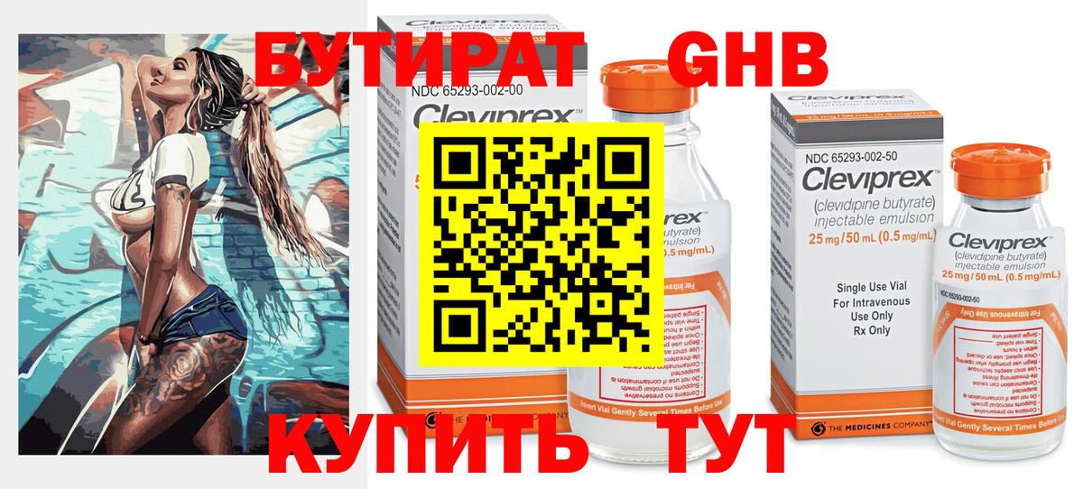 Бутират оксана Кинель