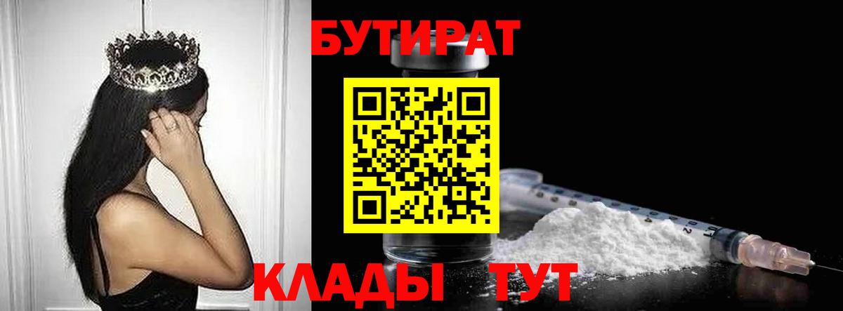 Кинель  Бутират GHB  Вход с VPN 