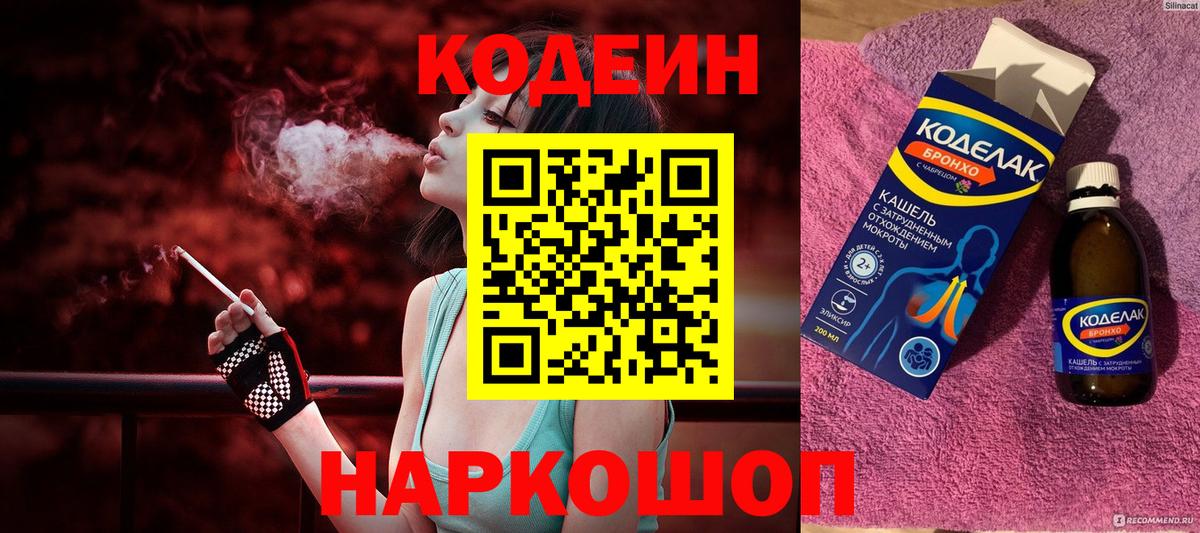 Кодеиновый сироп Lean напиток Lean (лин) Кинель