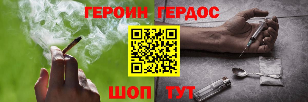 Кинель  ГЕРОИН герыч  Вход с VPN 