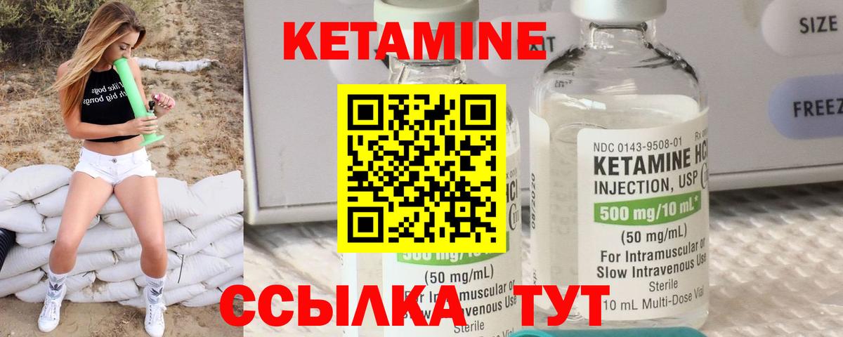 КЕТАМИН VHQ Кинель