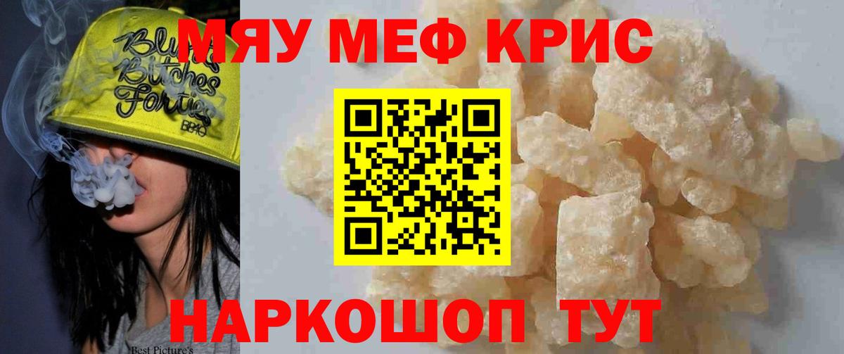МЕФ  Мефедрон кристаллы  Вход с VPN  Кинель  Меф 