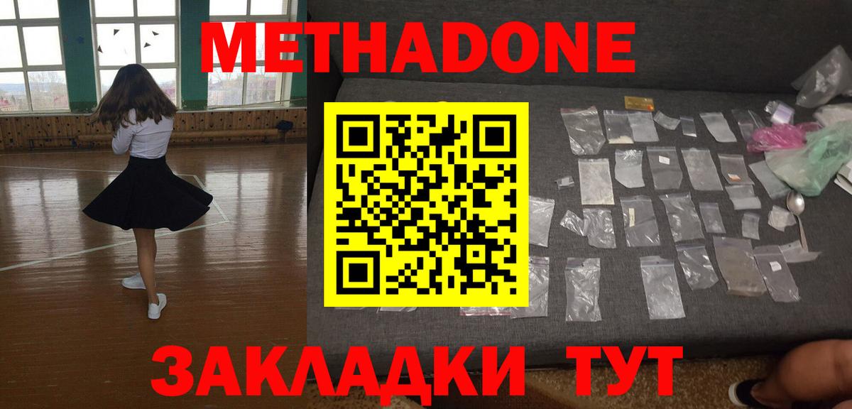 МЕТАДОН кристалл  mega tor  Вход с VPN  Кинель  МЕТАДОН кристалл 
