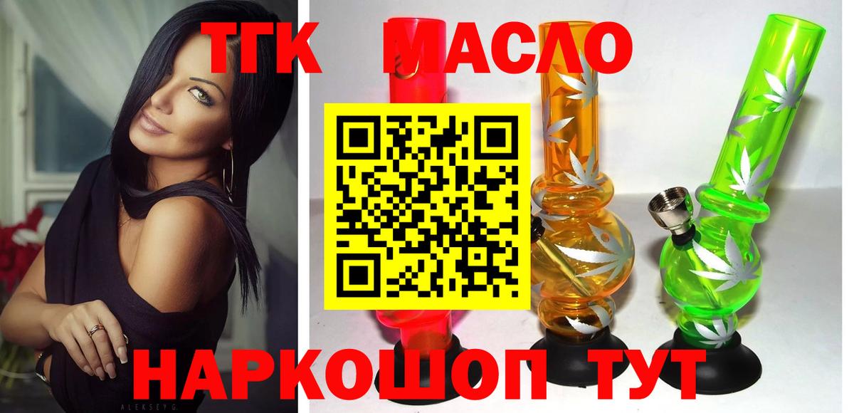 Дистиллят ТГК вейп  Вход с VPN  Кинель 