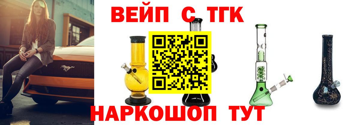 ТГК вейп Кинель